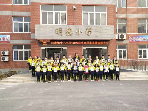河流镇中心小学 2019年春季开学典礼暨表彰大会