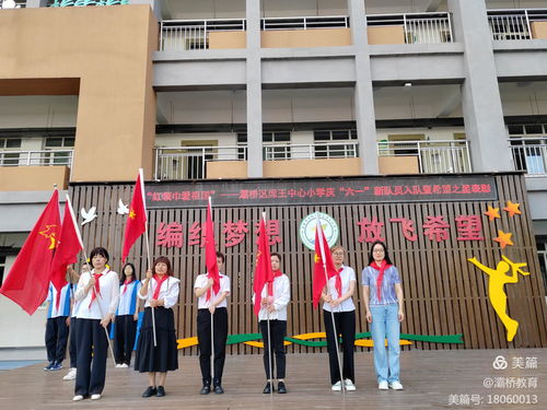 灞桥区席王中心小学 六一 新队员入队暨希望之星表彰