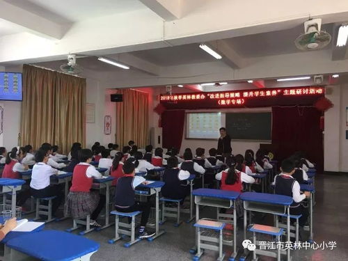 英林中心小学举行英林镇 改进指导策略 提升学生素养 主题研讨活动 数学专场