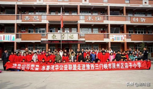 中国水墨清华艺术研究会走进三门峡市陕州区店子小学爱心助学
