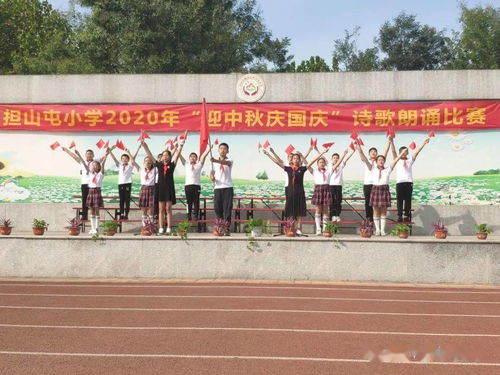 济南市槐荫区担山屯小学举行 迎中秋庆国庆 诗歌朗诵活动