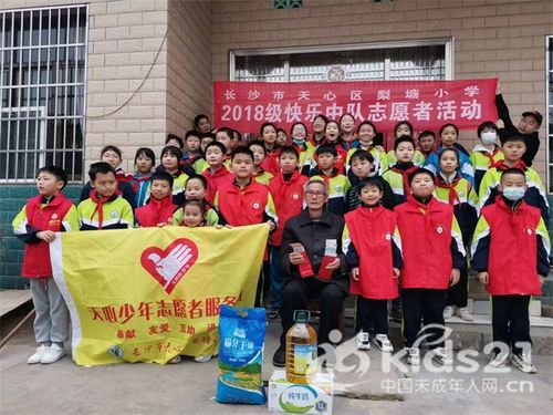 湖南长沙市天心区梨塘小学 学雷锋送温暖,关爱残疾老人