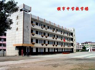 南康区横市镇