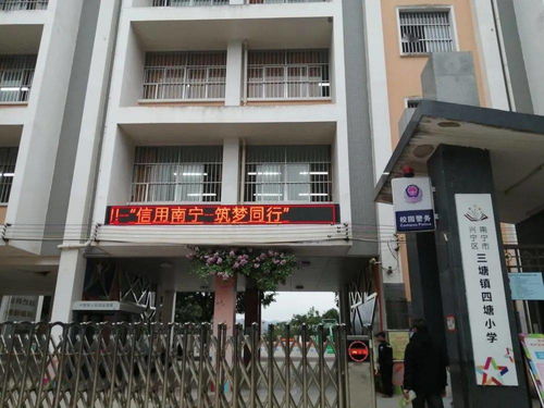 诚信铸就未来 榜样引领成长——南宁四塘小学与丹阳横塘中心小学开展诚信主题教育活动纪实