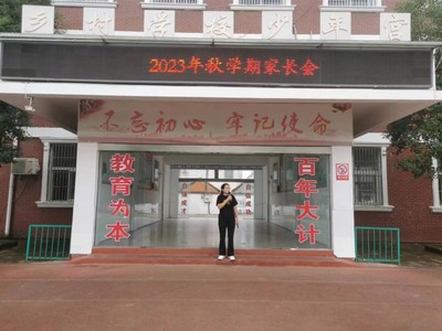 金安区横塘岗乡中心小学召开2023年秋学期家长会